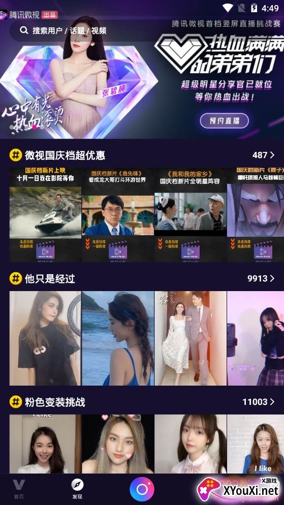 微视鸿蒙最新版
