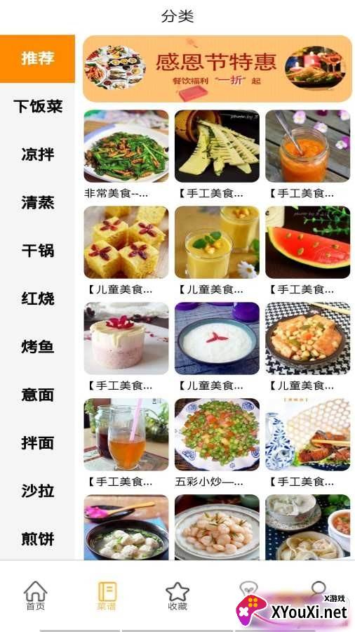 小当家菜谱定制养生版