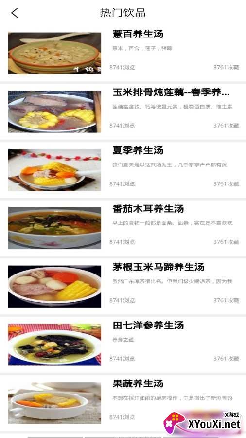 小当家菜谱定制养生版