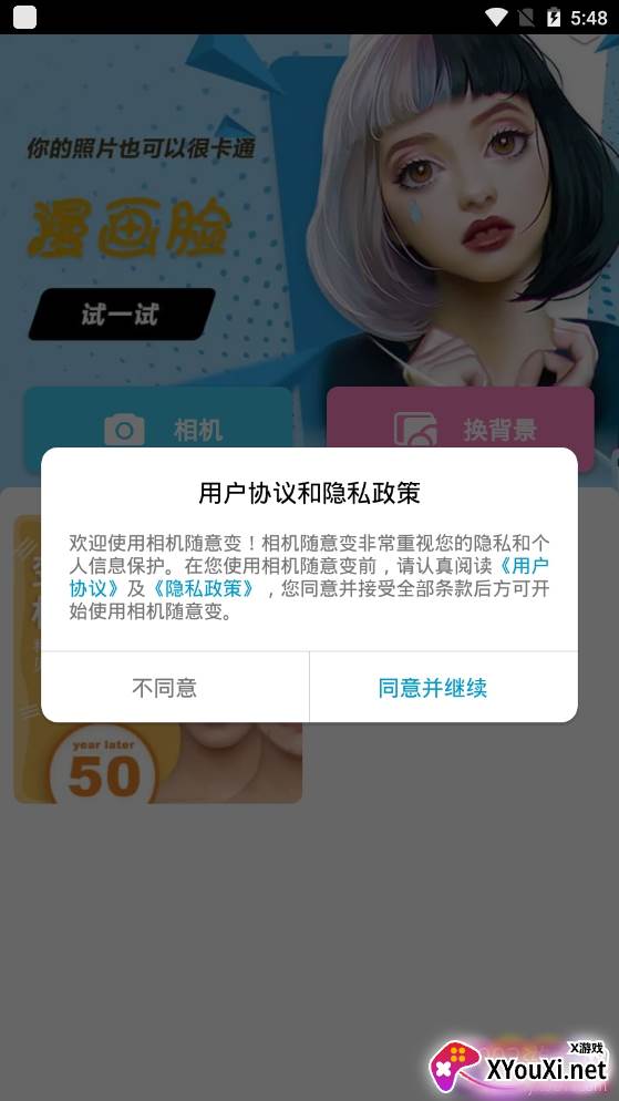 相机随意变漫画脸版 相机随意变漫画脸版