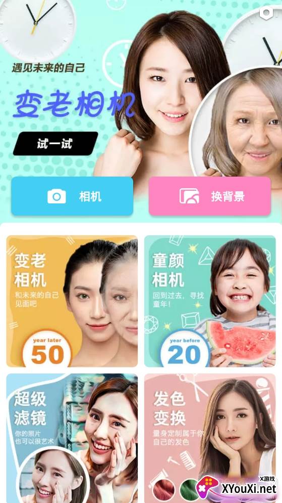 相机随意变漫画脸版 相机随意变漫画脸版