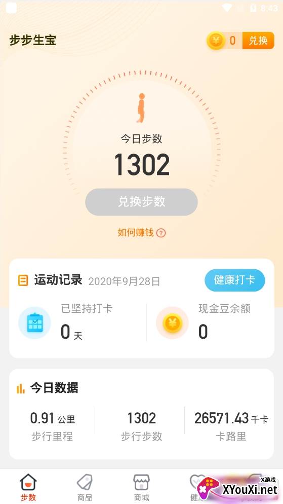 步步生宝走路赚钱版