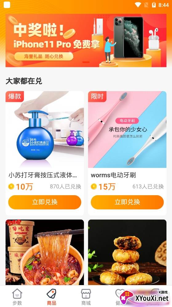 步步生宝走路赚钱版