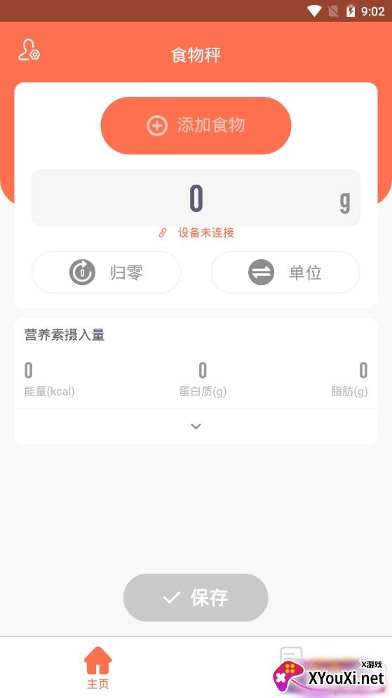 食物秤减肥神器