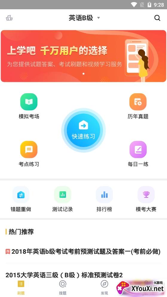 英语三级题库答案解析版