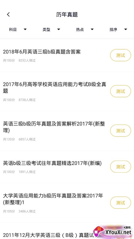 英语三级题库答案解析版