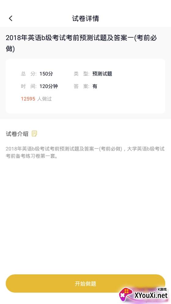 英语三级题库答案解析版