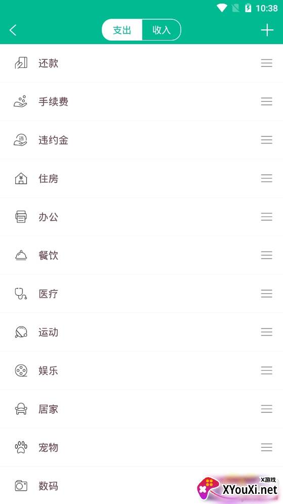 飞帐快速记账免费版