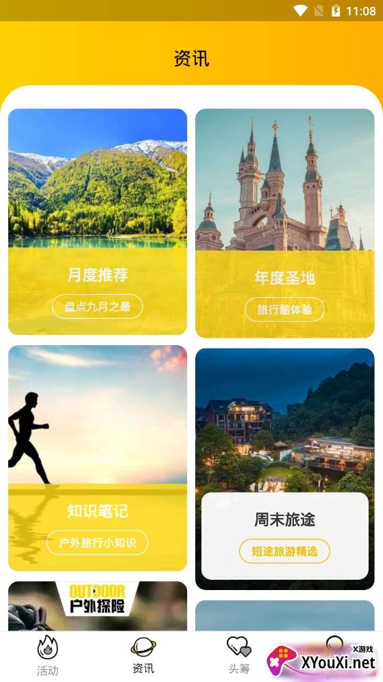 史前驴户外旅游国庆版