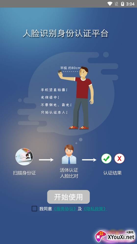 养老认证助手最新版