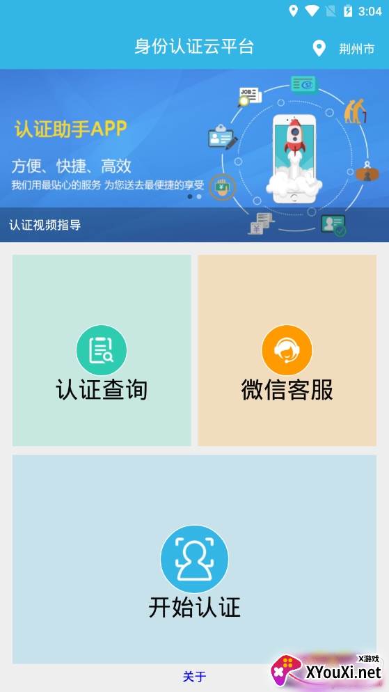 养老认证助手最新版