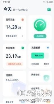 5G流量管家手机版 5G流量管家手机版