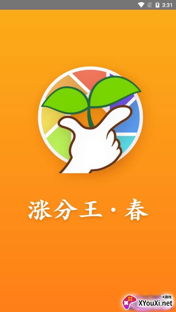 涨分王春转发文字红包版
