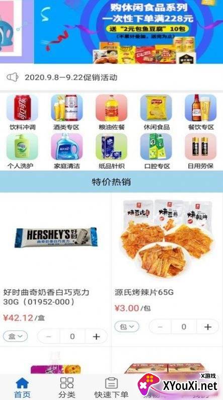 1888云商购物平台优惠版