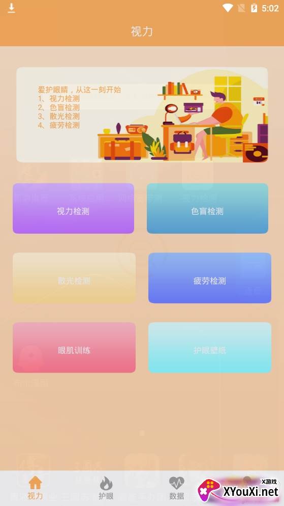 视力检测助手免费版
