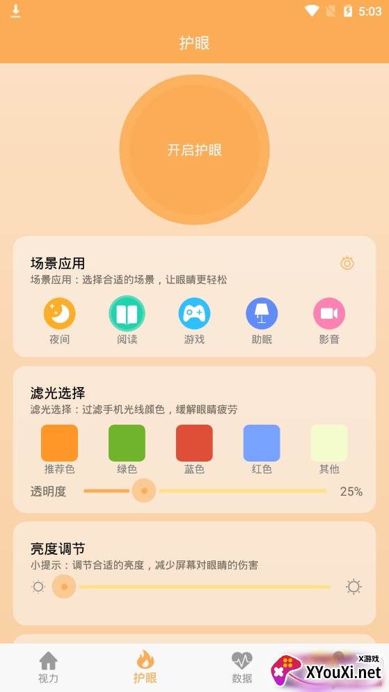视力检测助手免费版