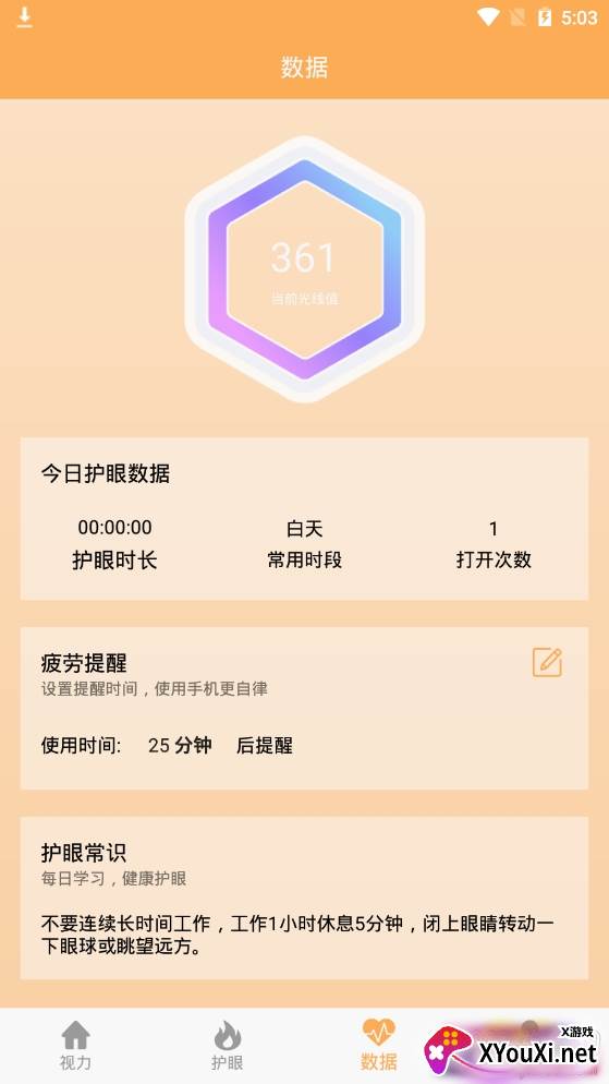 视力检测助手免费版