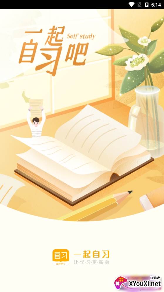 一起自习直播自习版