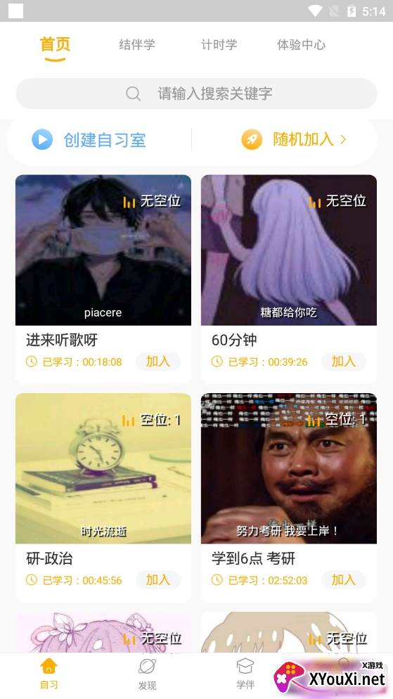 一起自习直播自习版