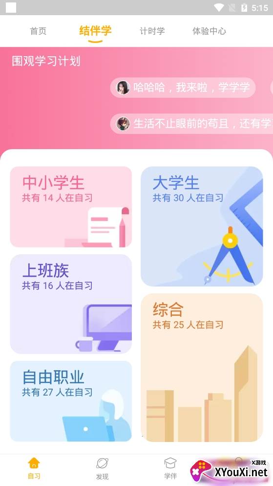 一起自习直播自习版