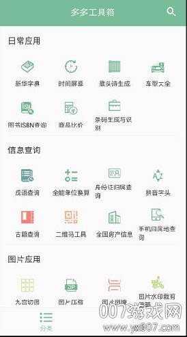 工具多多工具箱全能版