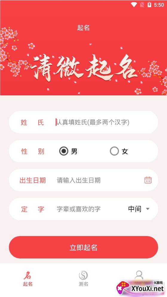 清微起名八字详解版 清微起名八字详解版