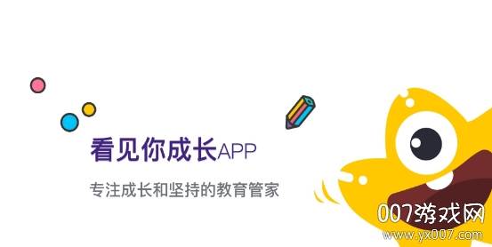 看见你成长免费版