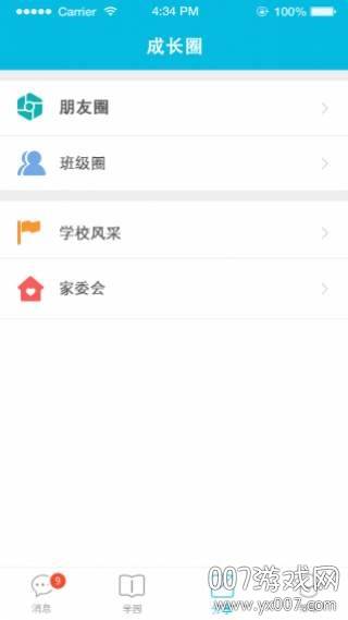 看见你成长免费版
