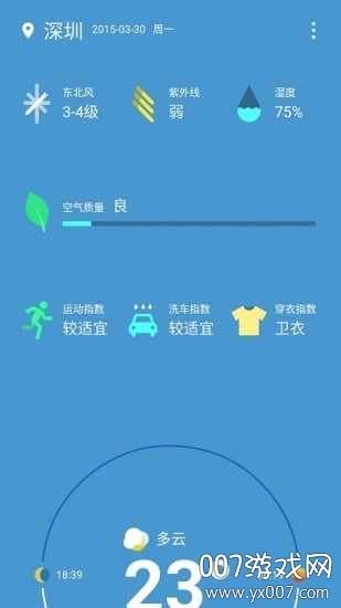 一加天气安卓通用版