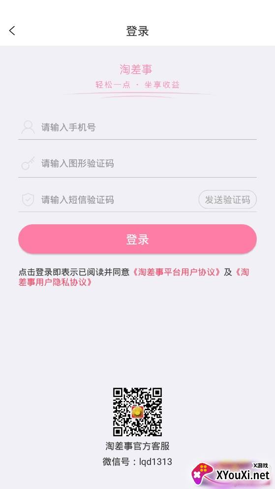 淘差事真实福利版