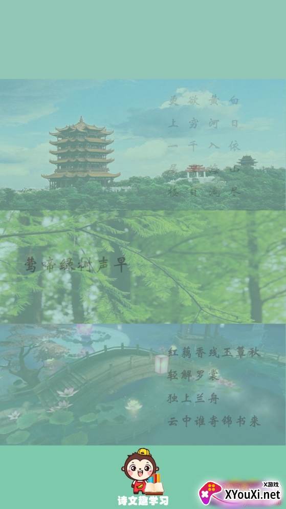 诗文趣学习免费版