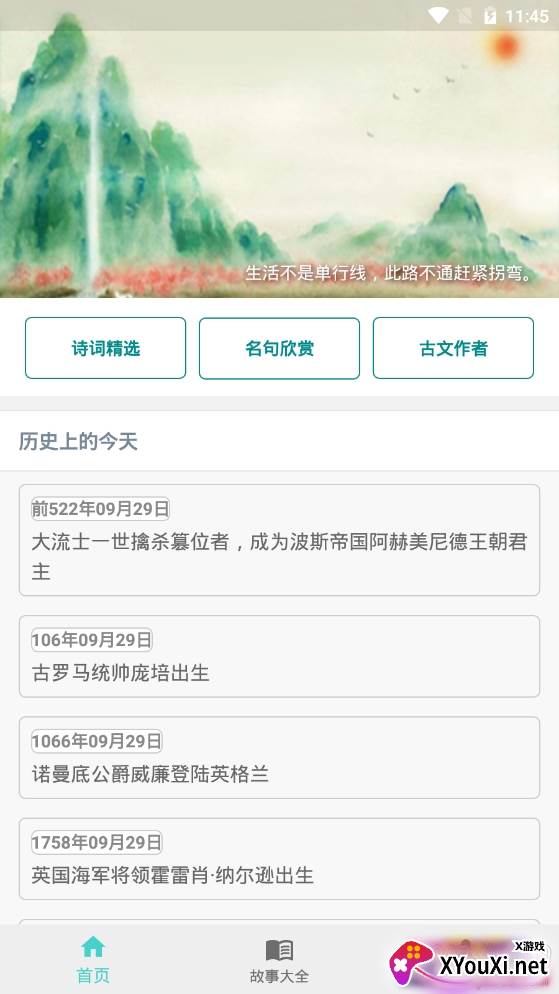 诗文趣学习免费版