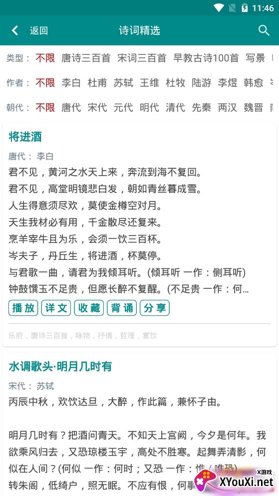 诗文趣学习免费版