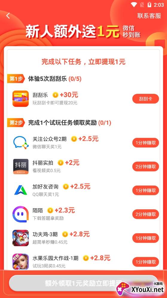 小虎趣赚福利版