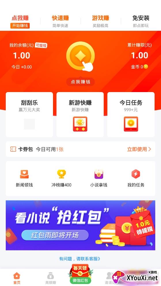 小虎趣赚福利版