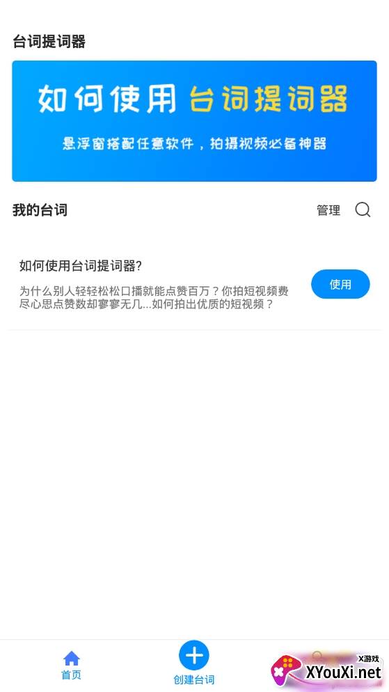 初悦提词器全屏提词版 初悦提词器全屏提词版