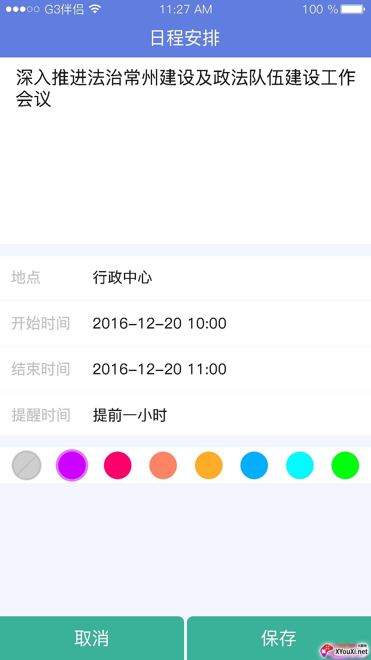 蚂蚁记事本多功能版
