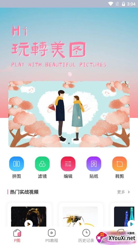 猎狗PS教程学习软件