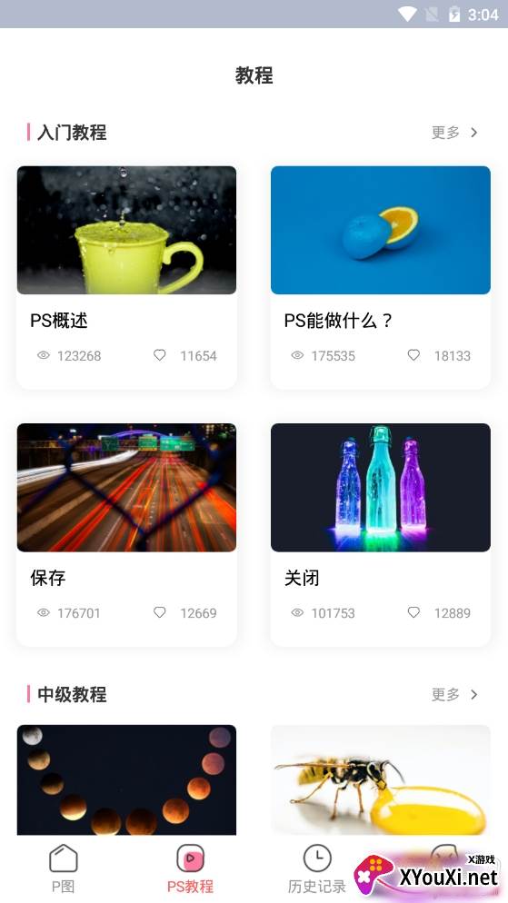 猎狗PS教程学习软件