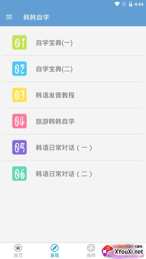 韩韩自学免费版 韩韩自学免费版