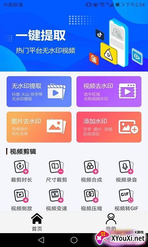 西瓜万能去水印免付费高级版 西瓜万能去水印免付费高级版