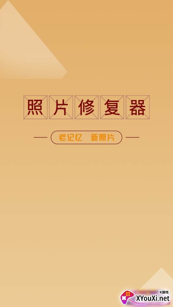 照片修复精灵智能修复版