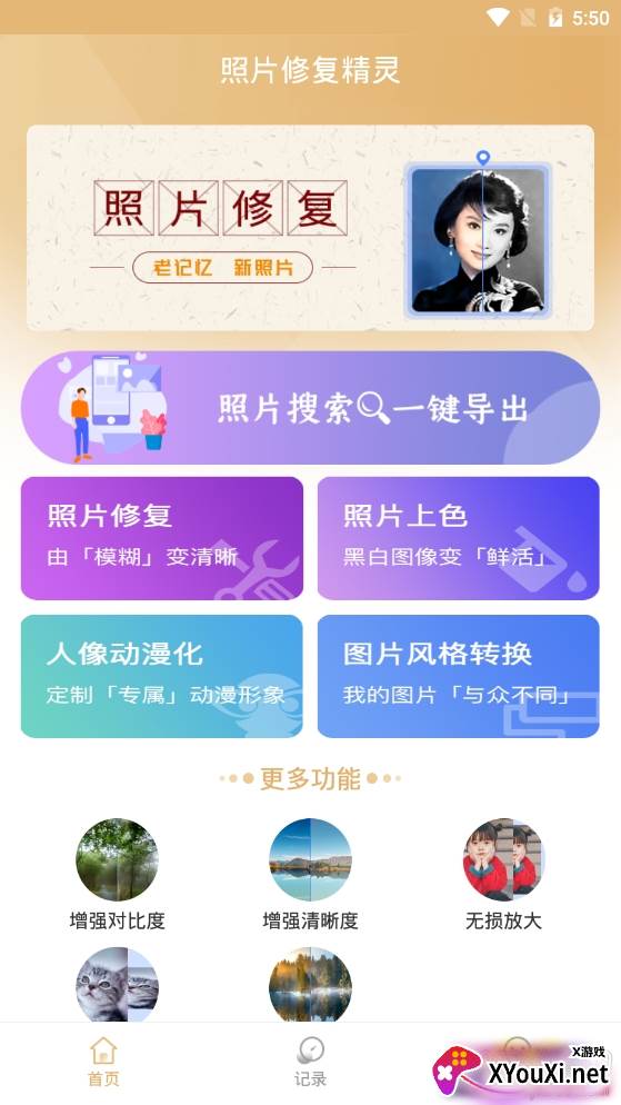 照片修复精灵智能修复版