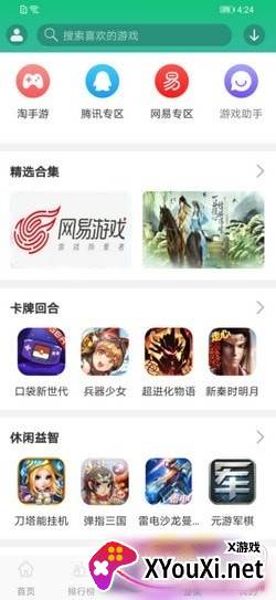 东东游戏盒完美破解版 东东游戏盒完美破解版