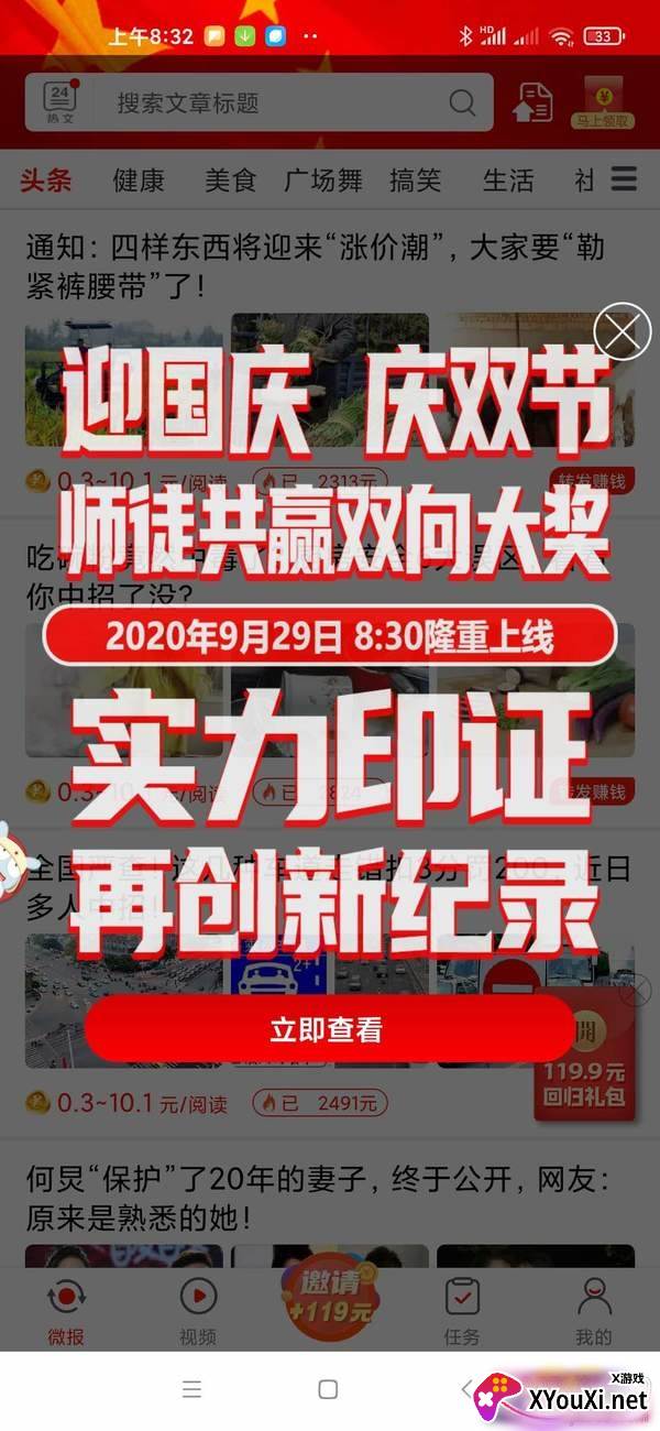 国庆微报转发赚钱版
