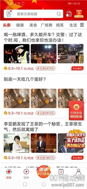 国庆微报转发赚钱版