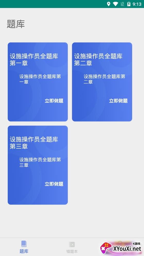 设施操作员全题库最新版 设施操作员全题库最新版