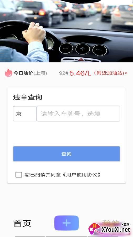 优车查违章查询免费版