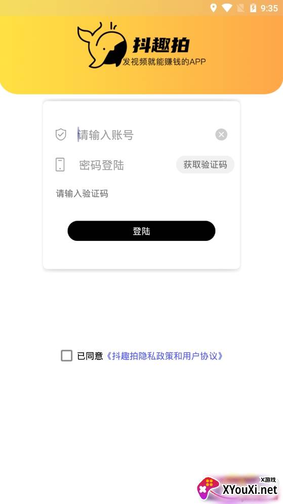抖趣拍短视频带货赚钱版