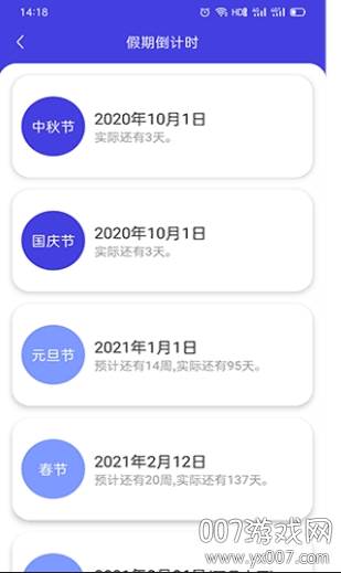 时光人生倒计时软件